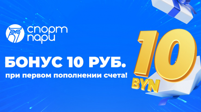 Sport pari bonus pri pervom popolnenii igrovogo scheta i rezultaty dlja uchastnikov igr c4ba4de.jpg
