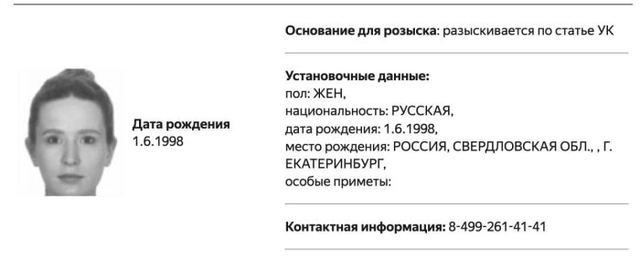 Екатеринбургскую певицу Лизу Монеточку* объявили в уголовный розыск
