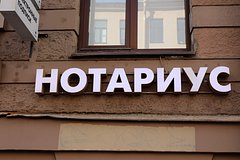 Notariusy rasskazali o neobychnom sluchae v praktike pri prodazhe nedvizhimosti 39f51bd.jpg